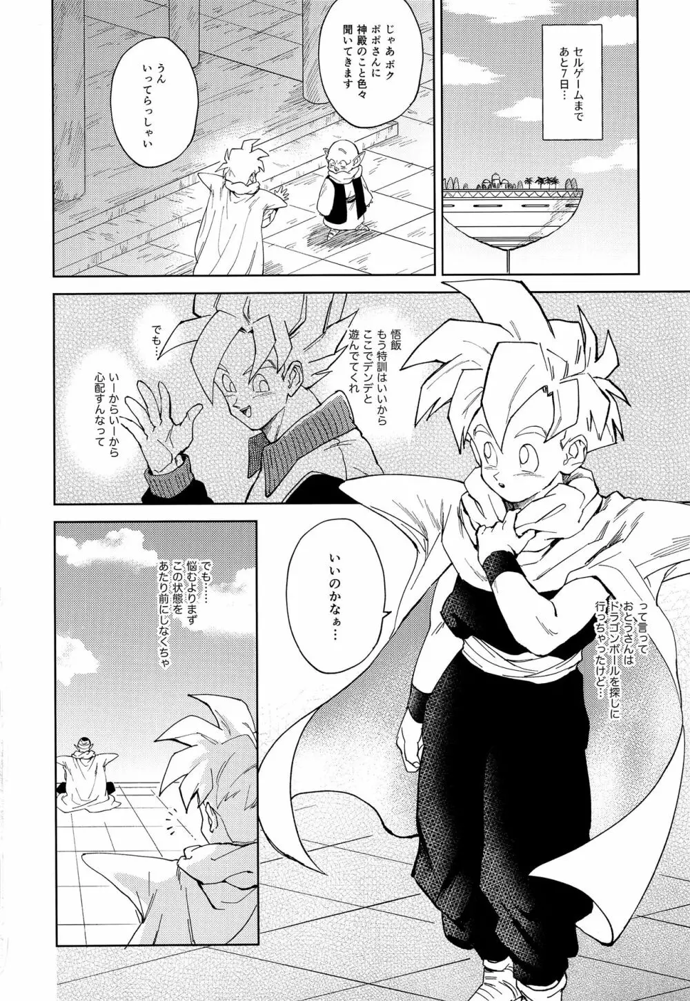 スキスキスイッチ - page3
