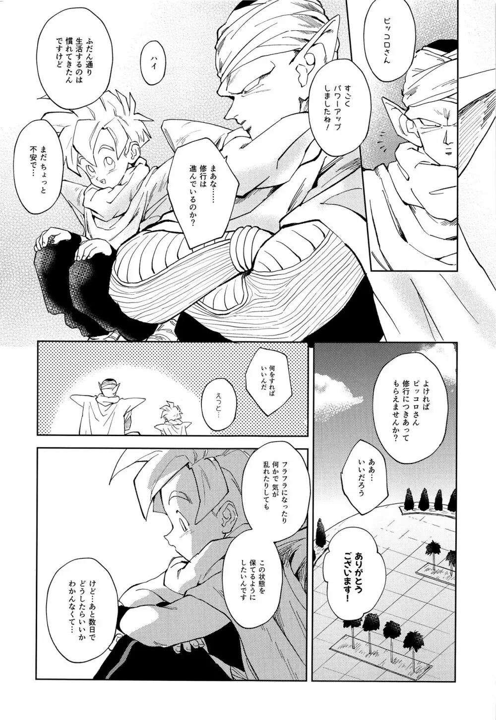 スキスキスイッチ - page4