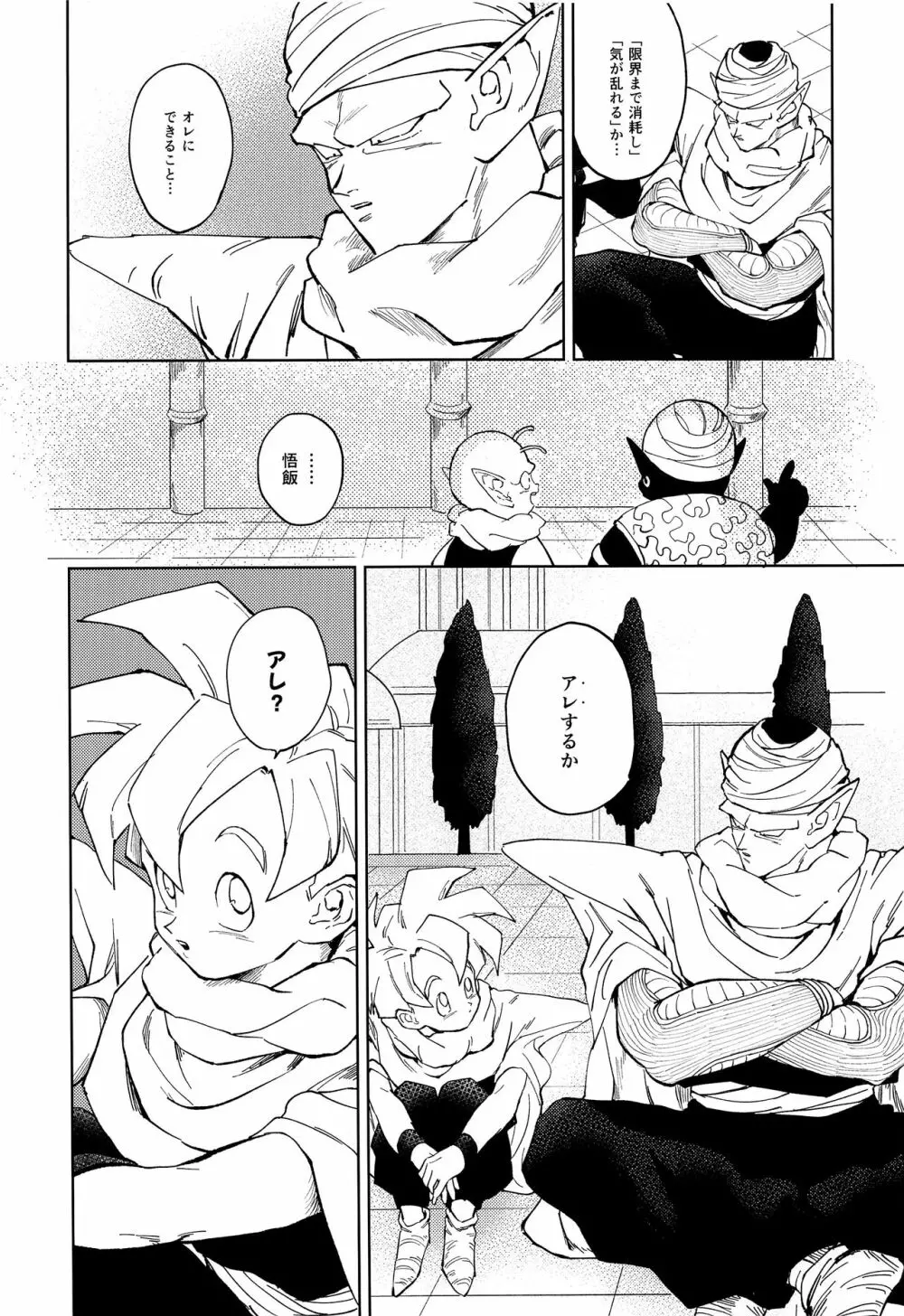 スキスキスイッチ - page5