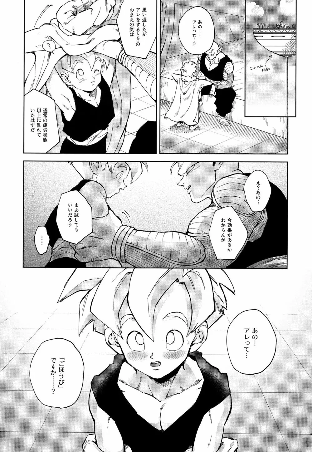 スキスキスイッチ - page6