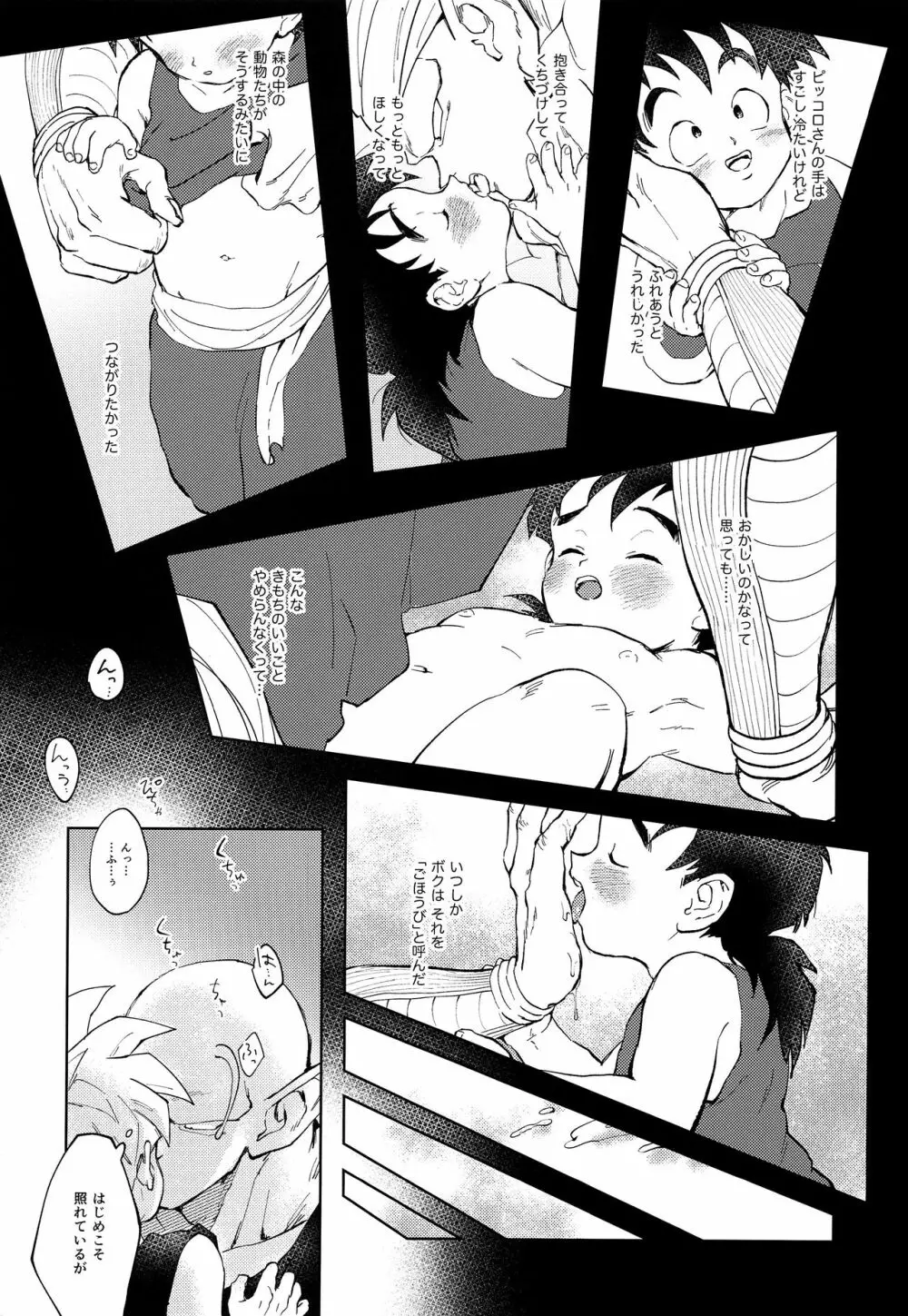 スキスキスイッチ - page8