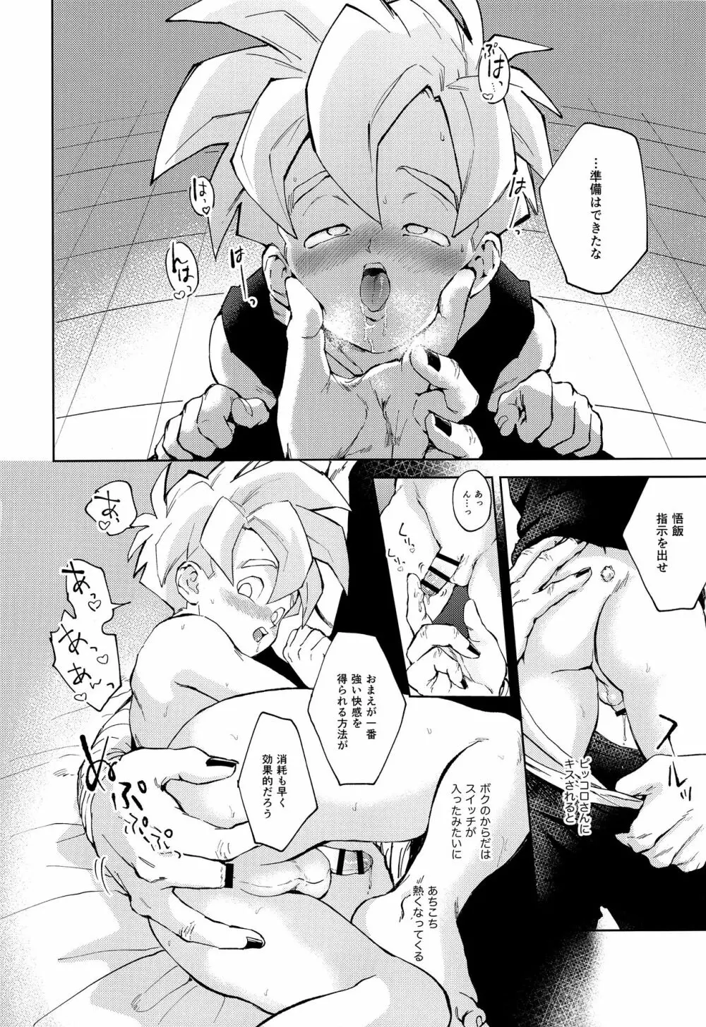 スキスキスイッチ - page9
