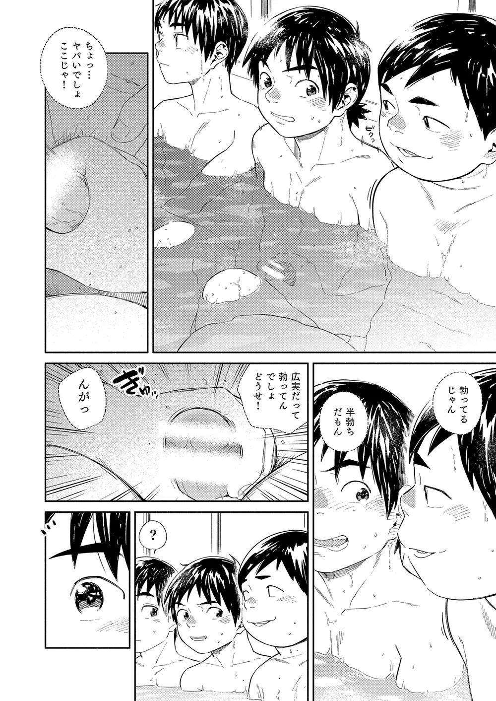 漫画少年ズーム vol.34 - page14