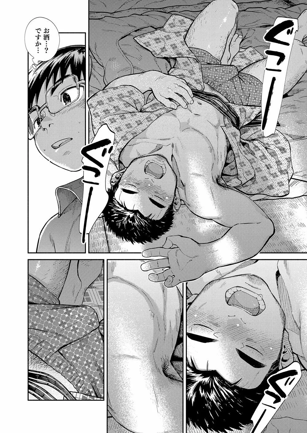 漫画少年ズーム vol.34 - page18