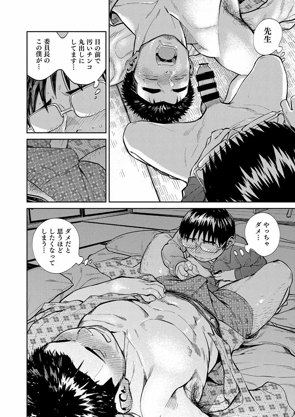 漫画少年ズーム vol.34 - page20