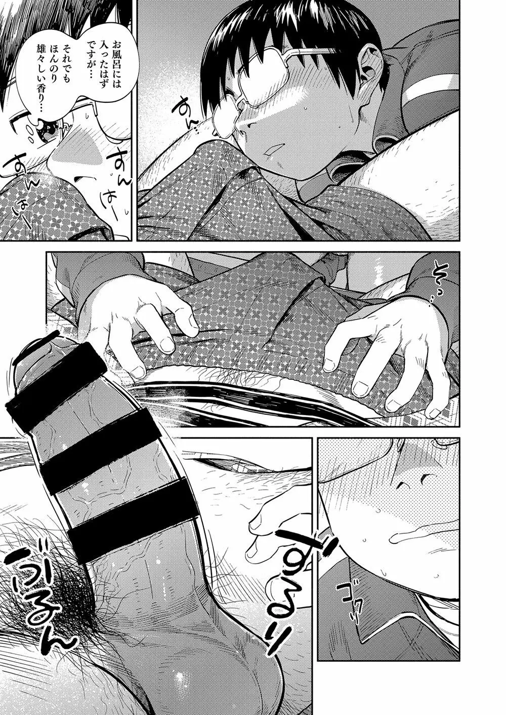 漫画少年ズーム vol.34 - page21