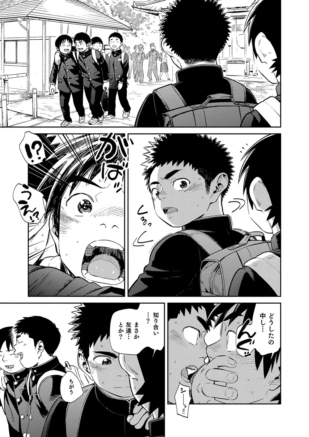 漫画少年ズーム vol.34 - page9