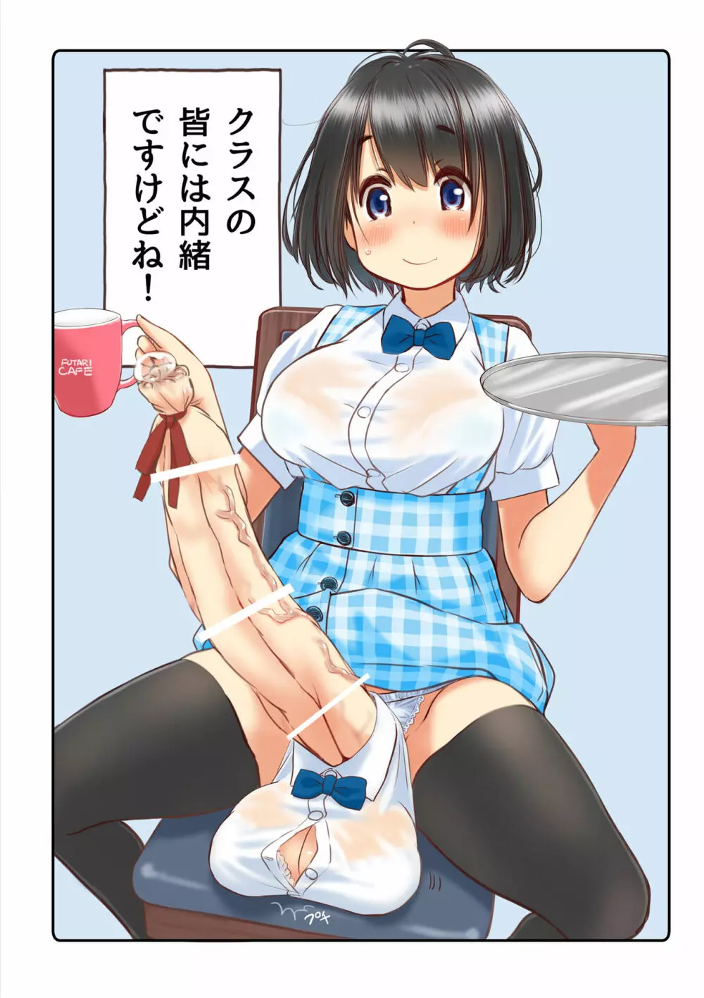 Welcome to the futanari cafe - page5