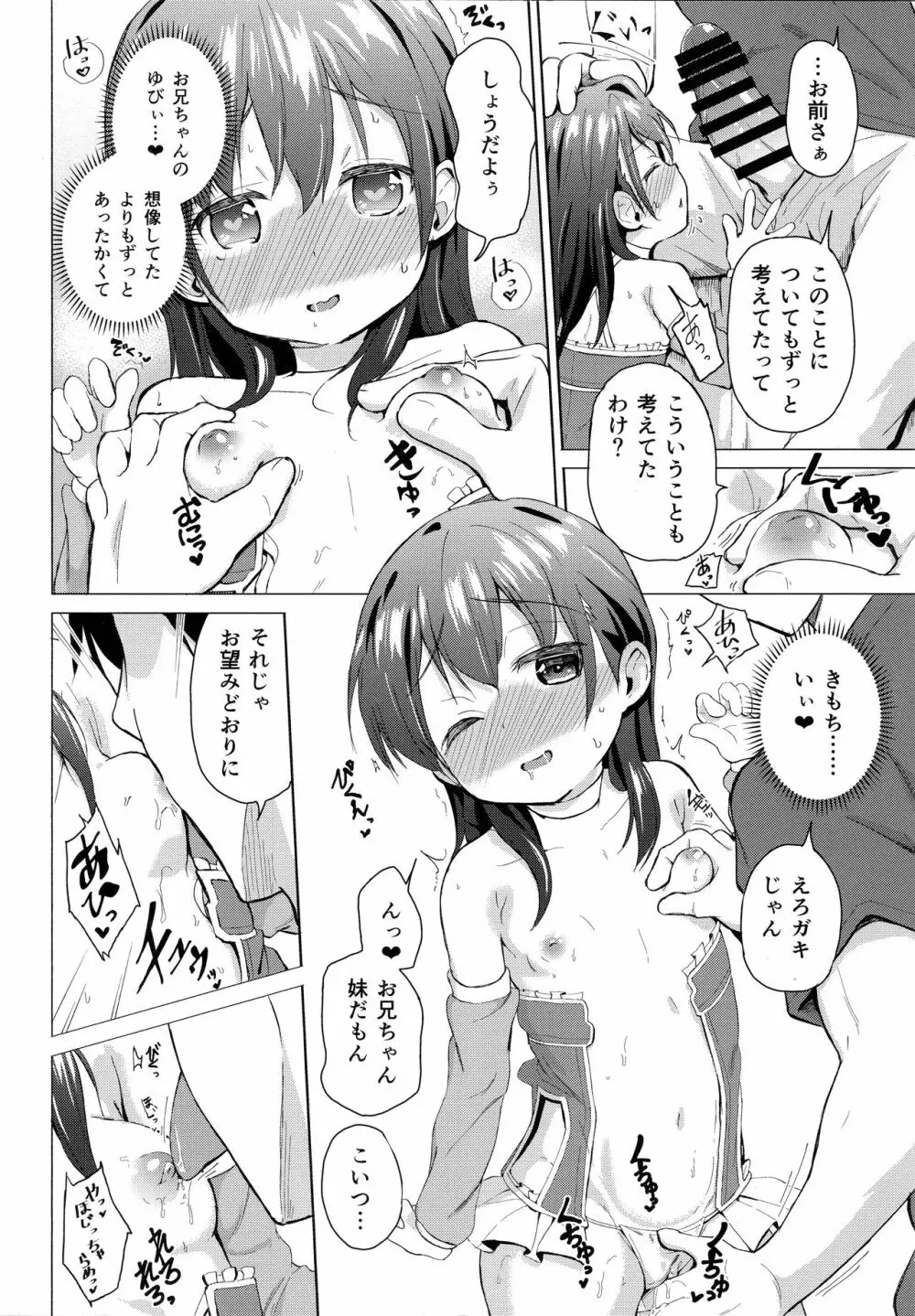 コスプレ妹の表裏 - page9