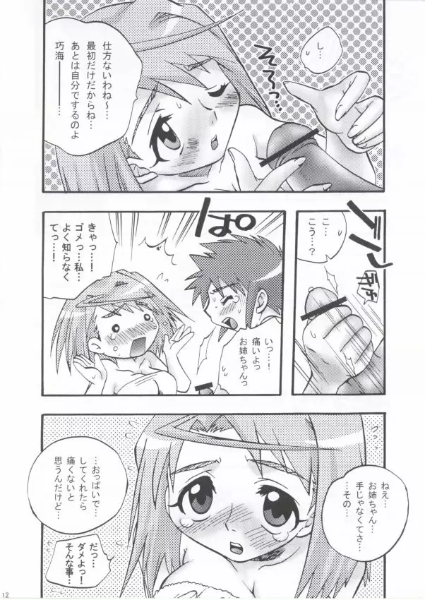 奴隷姉 - page10