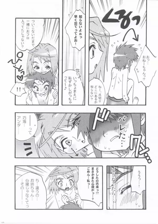 奴隷姉 - page8