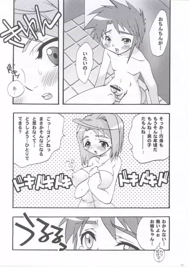 奴隷姉 - page9