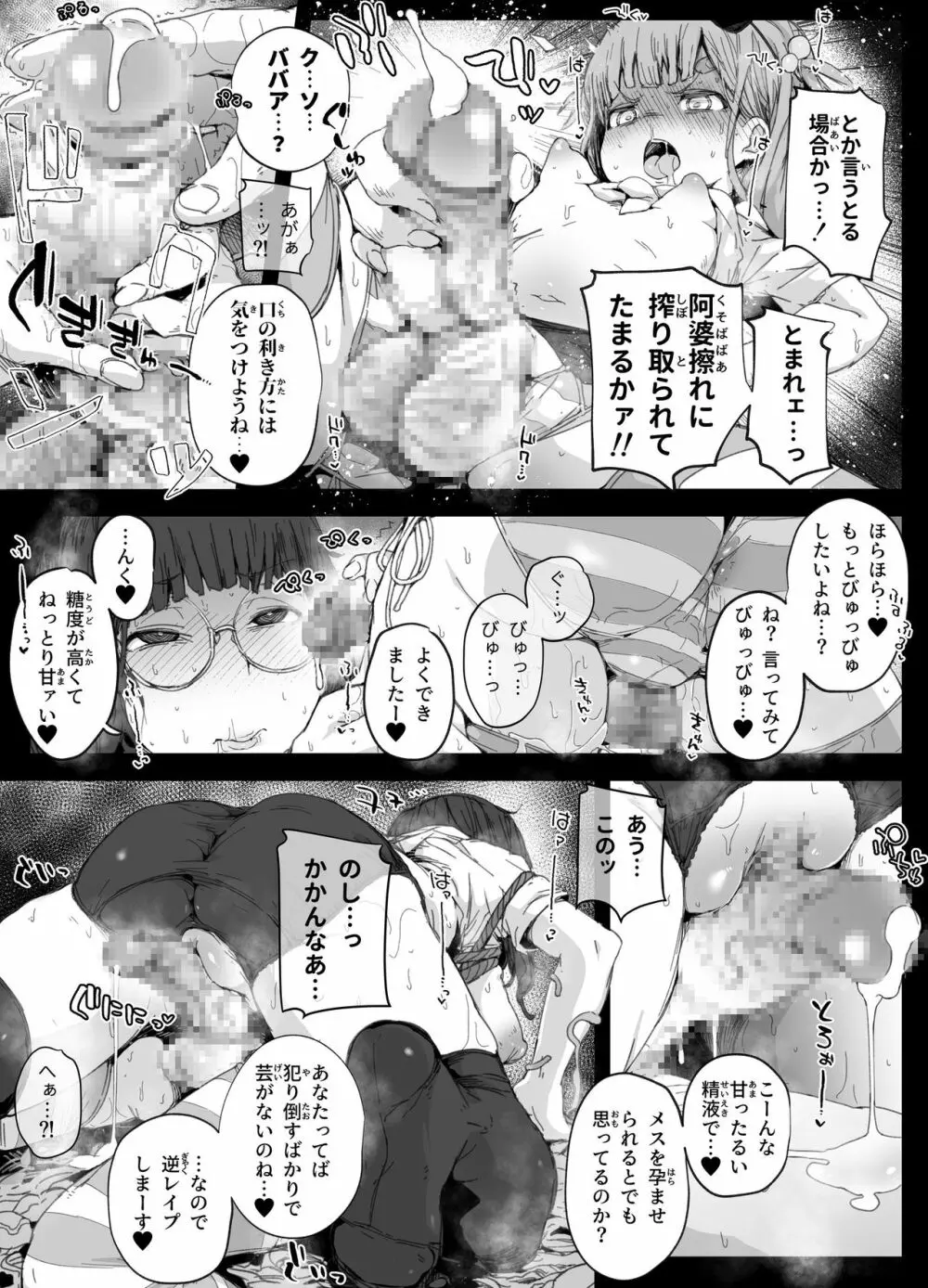 ちんぽ蒐集家の男の娘とちんこついてないおじさん - page12