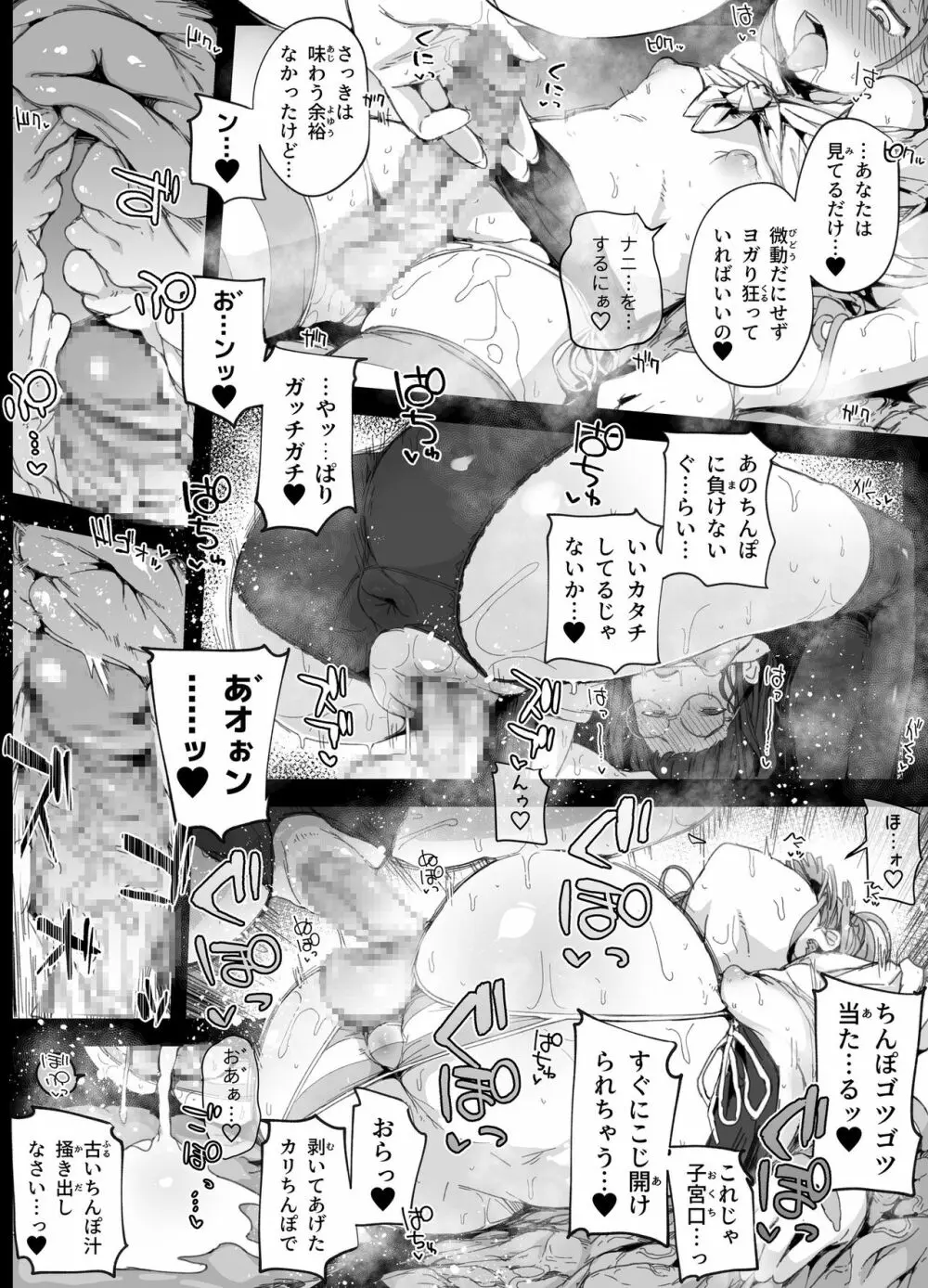 ちんぽ蒐集家の男の娘とちんこついてないおじさん - page13