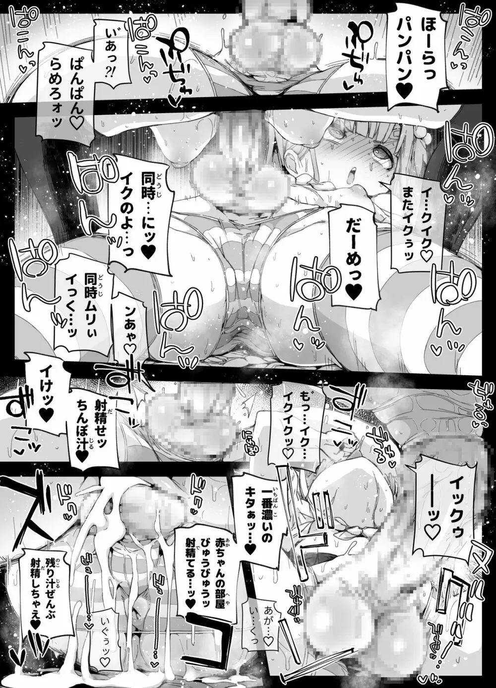 ちんぽ蒐集家の男の娘とちんこついてないおじさん - page14