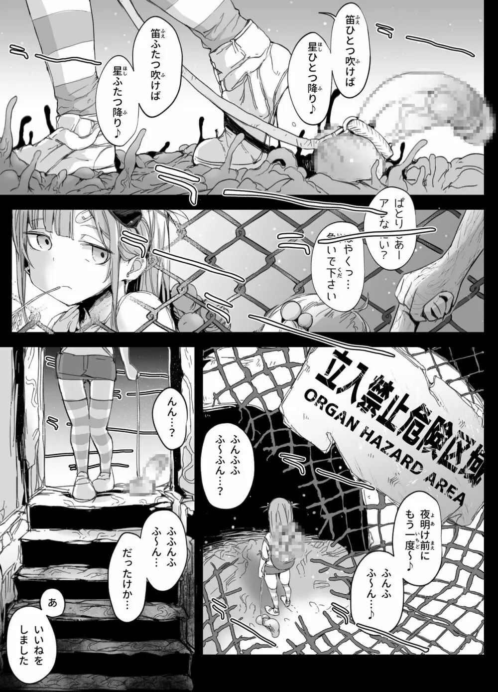 ちんぽ蒐集家の男の娘とちんこついてないおじさん - page2