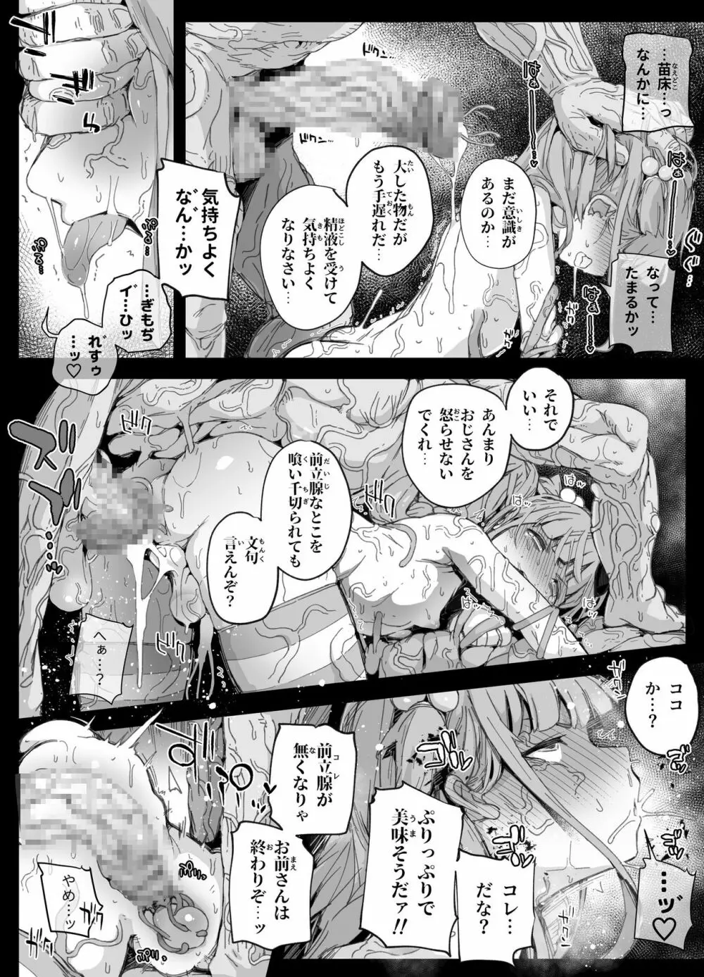 ちんぽ蒐集家の男の娘とちんこついてないおじさん - page27