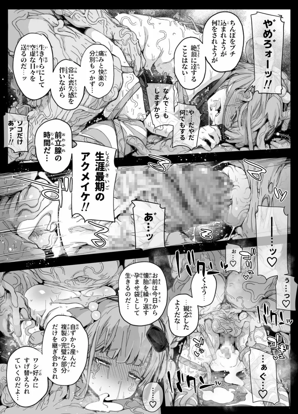 ちんぽ蒐集家の男の娘とちんこついてないおじさん - page28