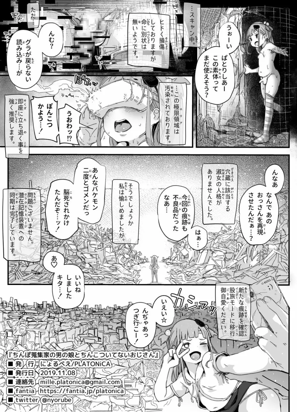 ちんぽ蒐集家の男の娘とちんこついてないおじさん - page30