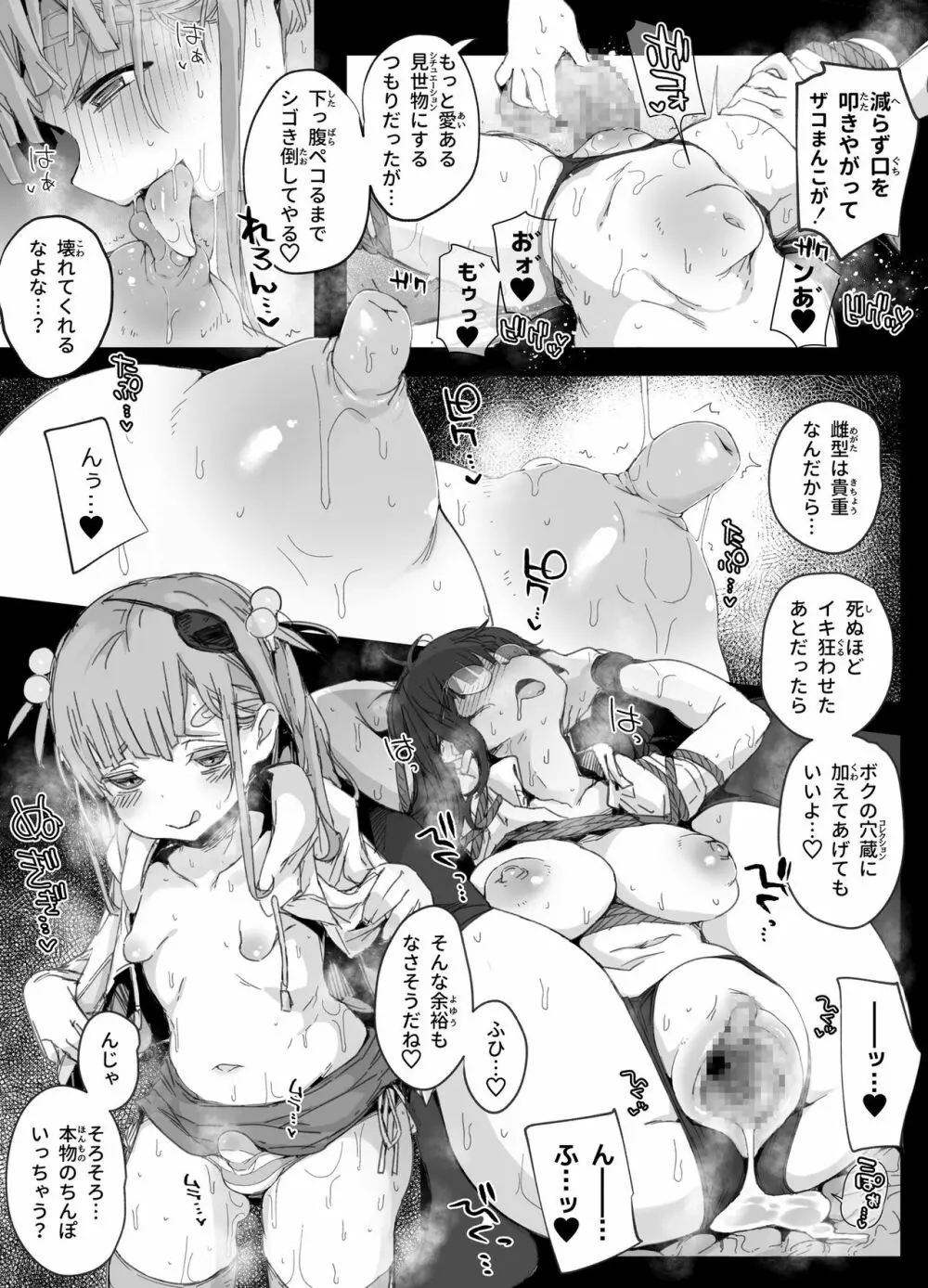 ちんぽ蒐集家の男の娘とちんこついてないおじさん - page6