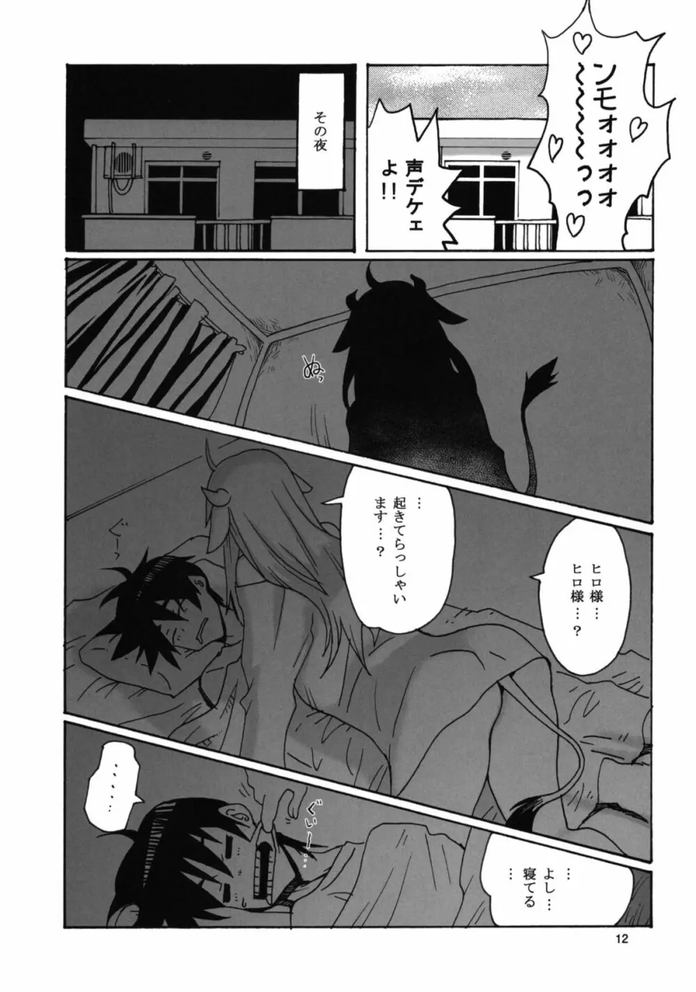 けもみみ! - page13