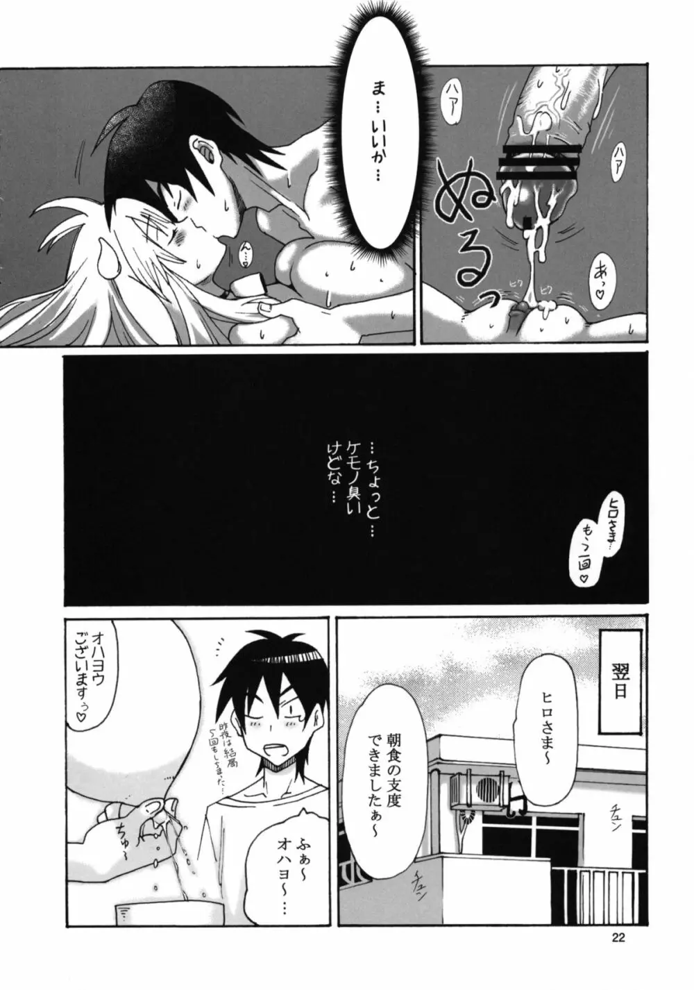けもみみ! - page23