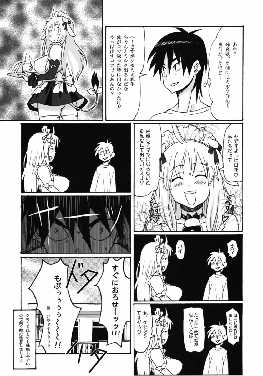 けもみみ! - page24