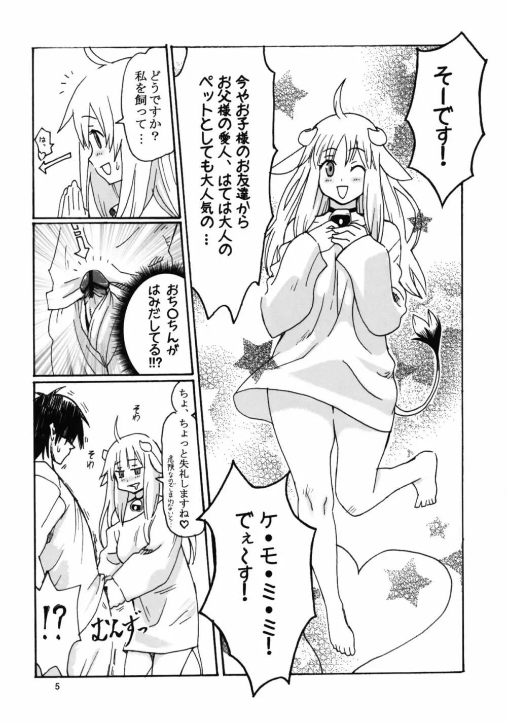けもみみ! - page6