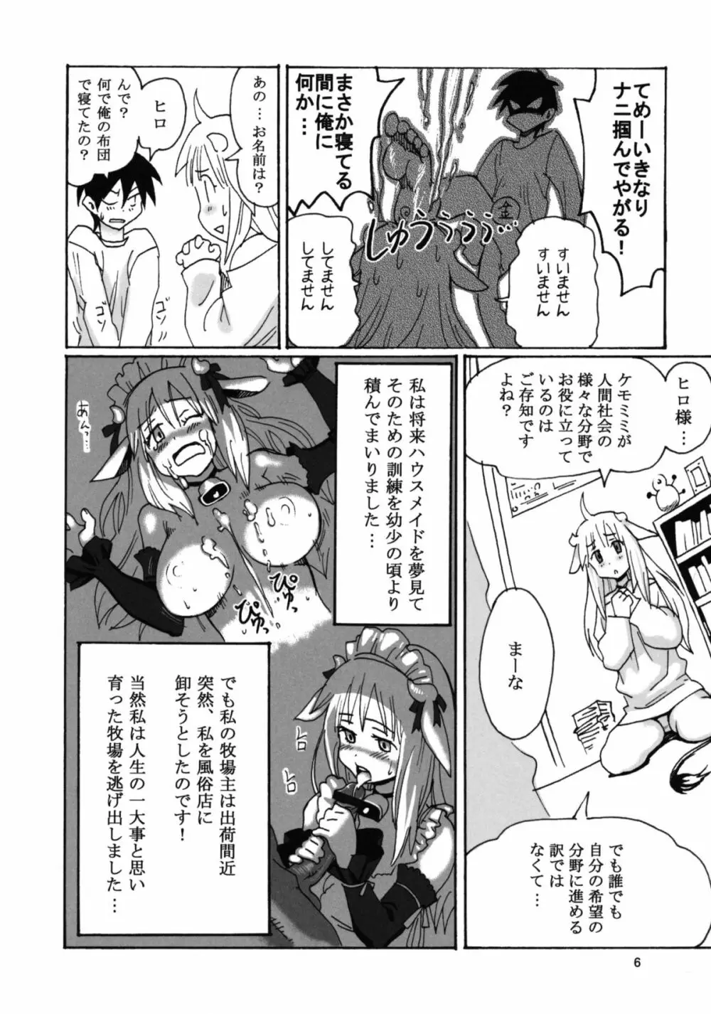 けもみみ! - page7