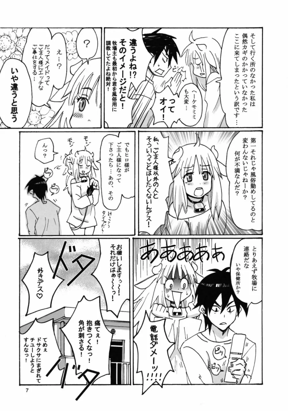 けもみみ! - page8