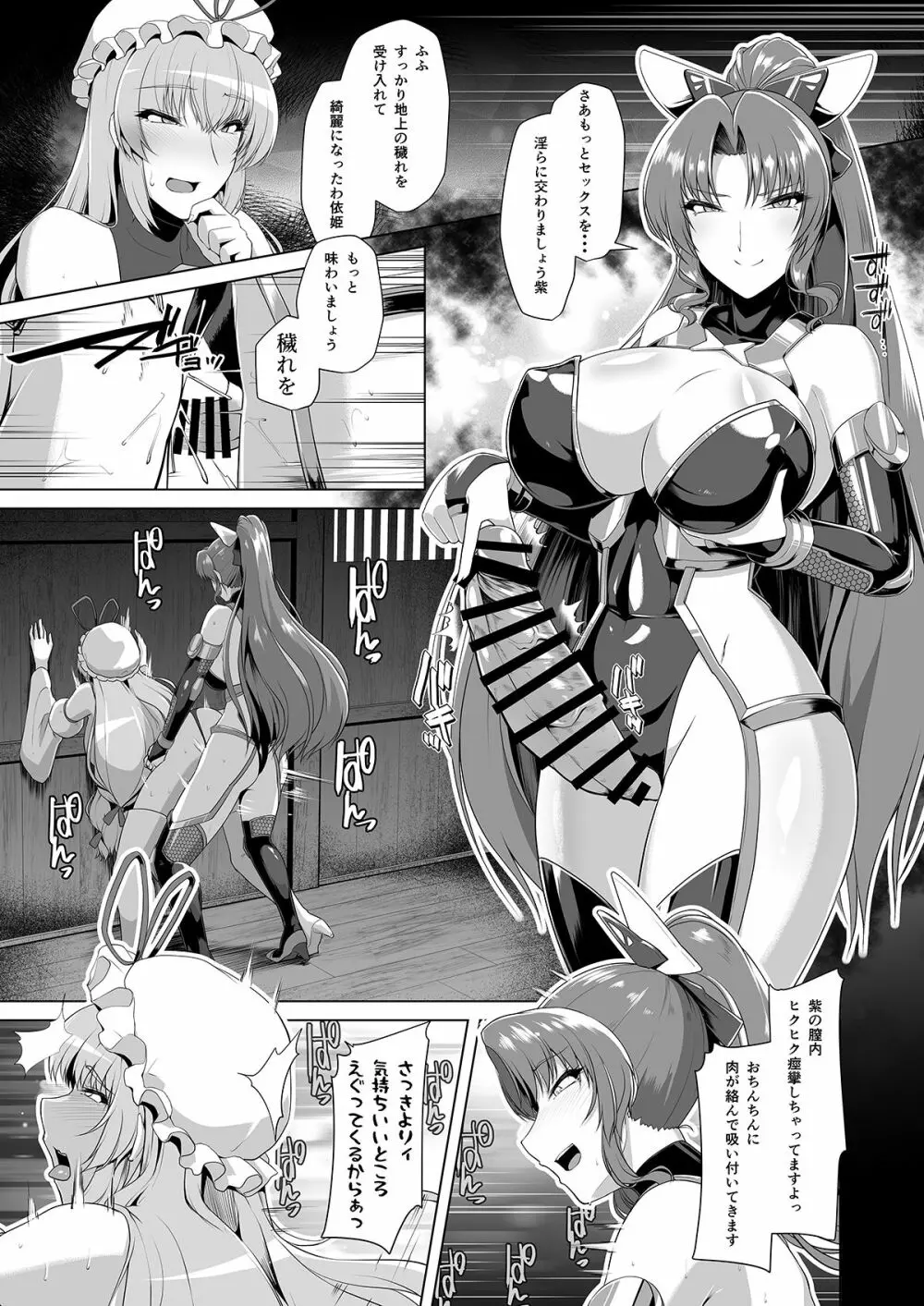 対魔巫女ヨリヒメ2 色欲奔流 - page18