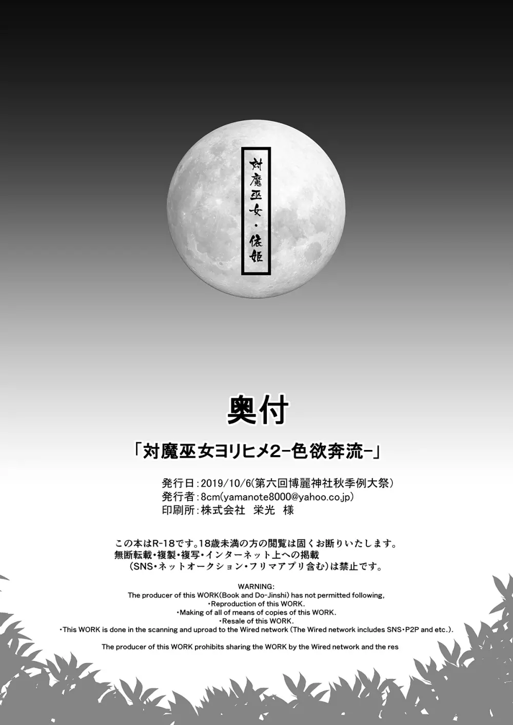対魔巫女ヨリヒメ2 色欲奔流 - page23