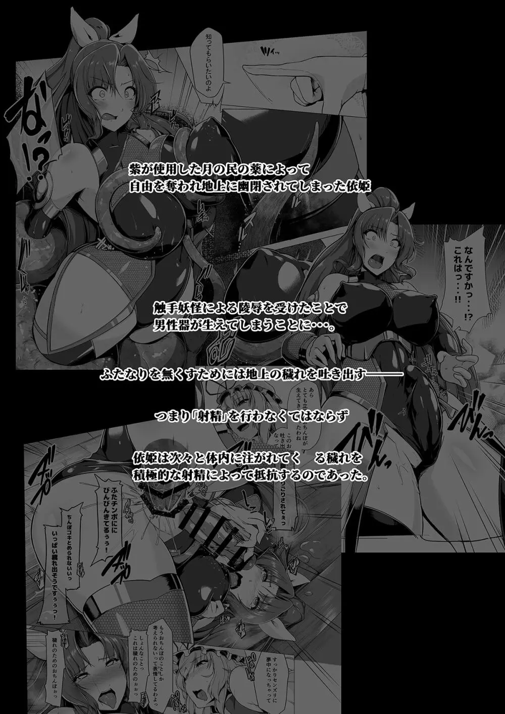 対魔巫女ヨリヒメ2 色欲奔流 - page3