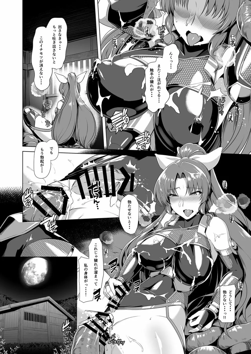 対魔巫女ヨリヒメ2 色欲奔流 - page9