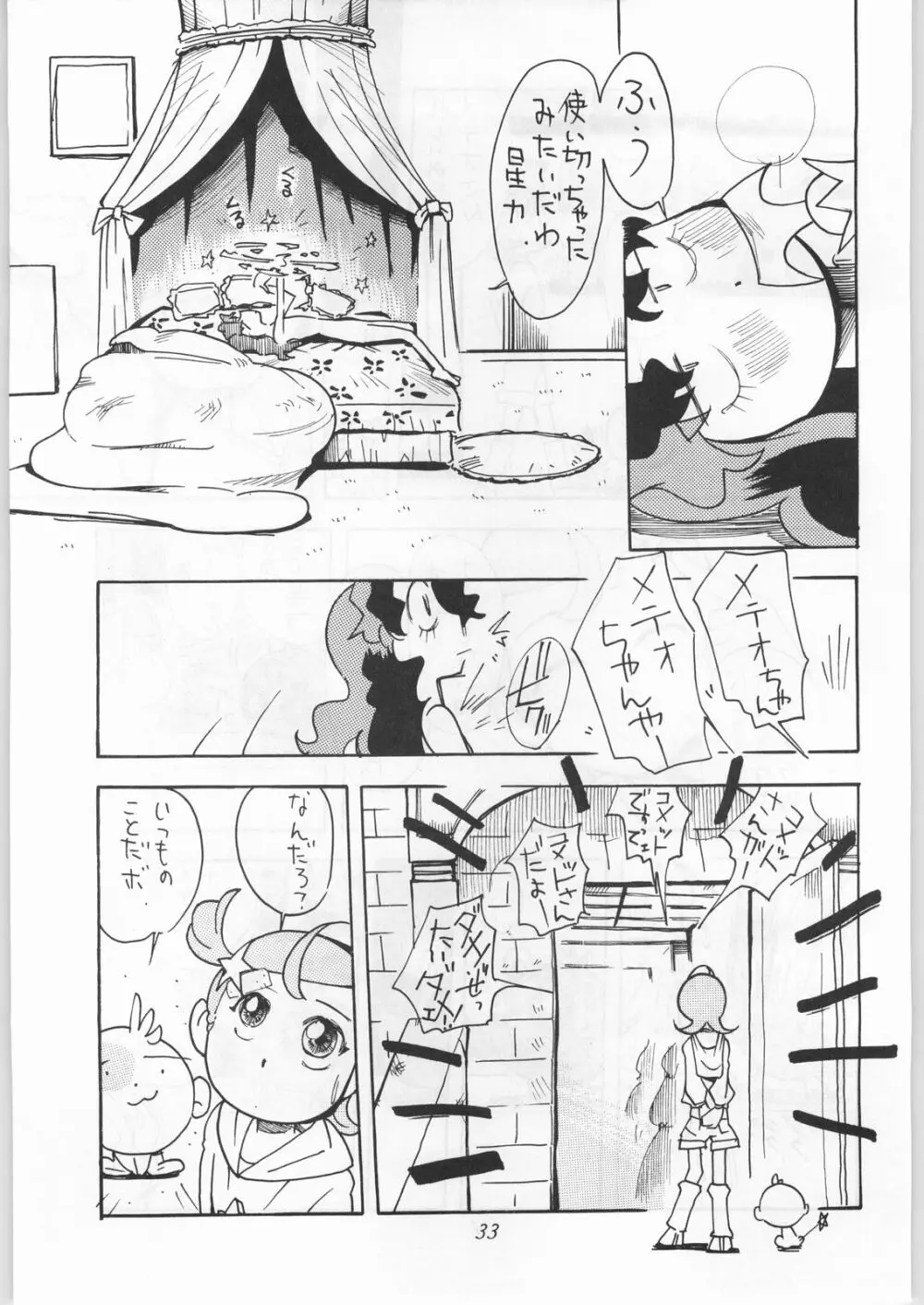 星にエトワール - page34