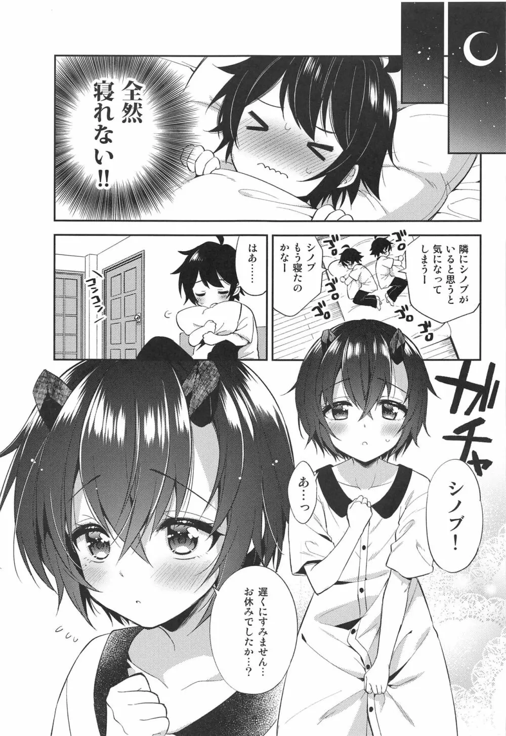シノブとコネクト - page4