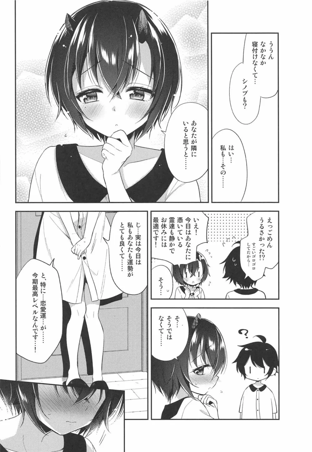 シノブとコネクト - page5