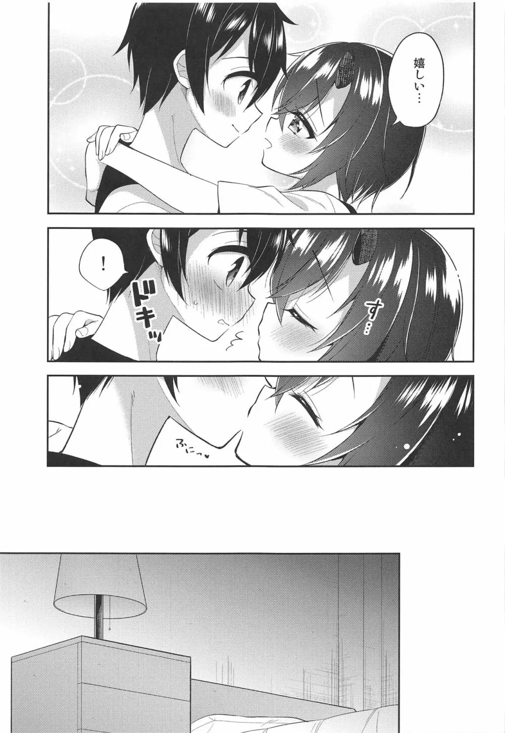 シノブとコネクト - page8