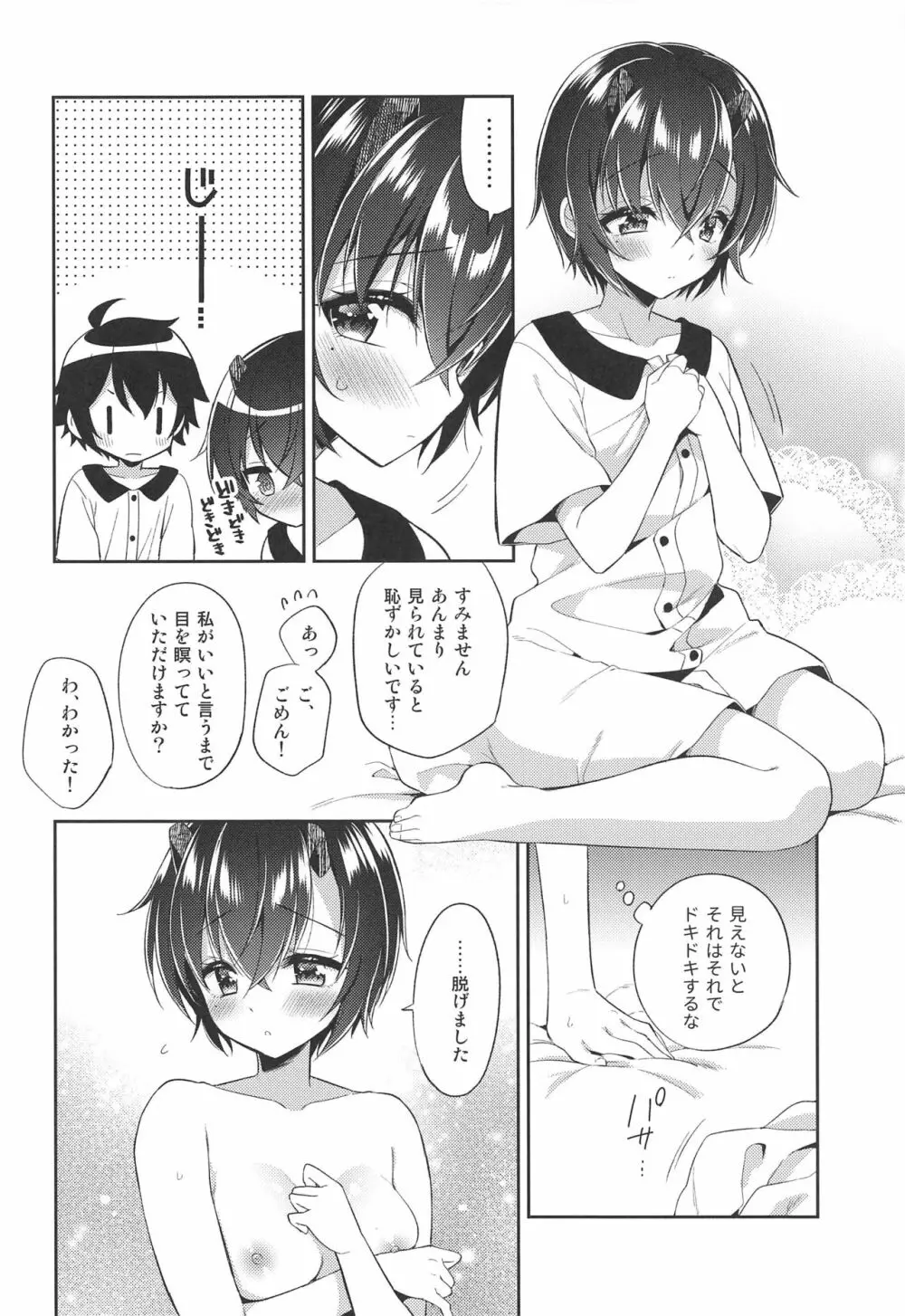 シノブとコネクト - page9