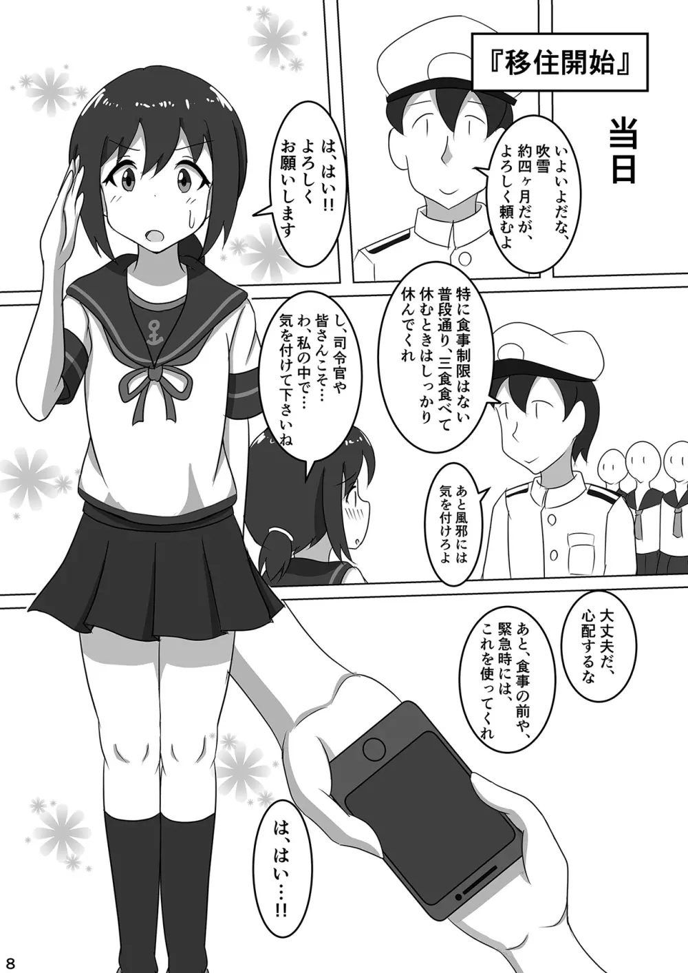 吹雪、鎮守府になります！ - page10