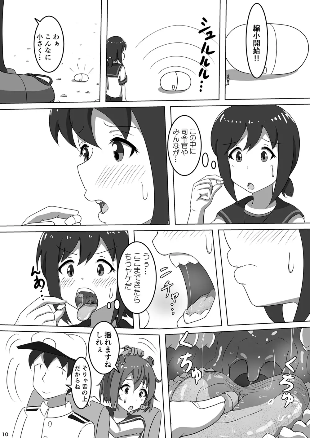 吹雪、鎮守府になります！ - page12
