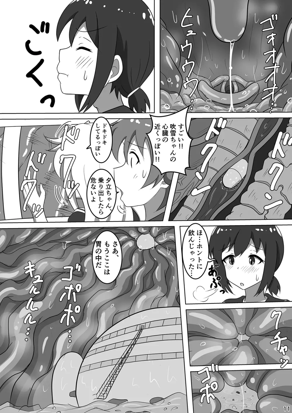 吹雪、鎮守府になります！ - page13