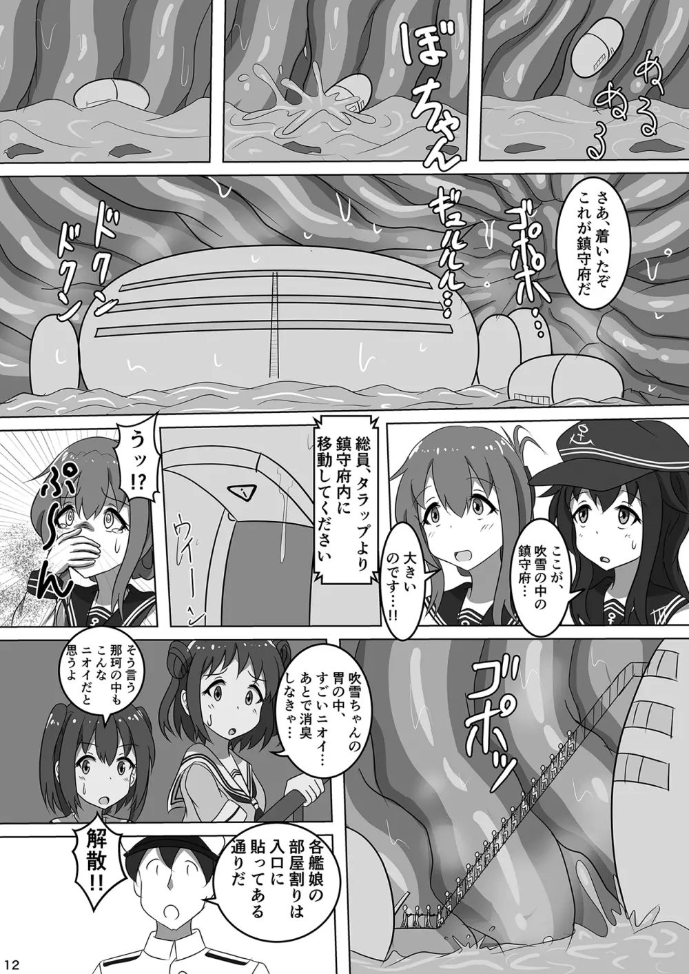 吹雪、鎮守府になります！ - page14