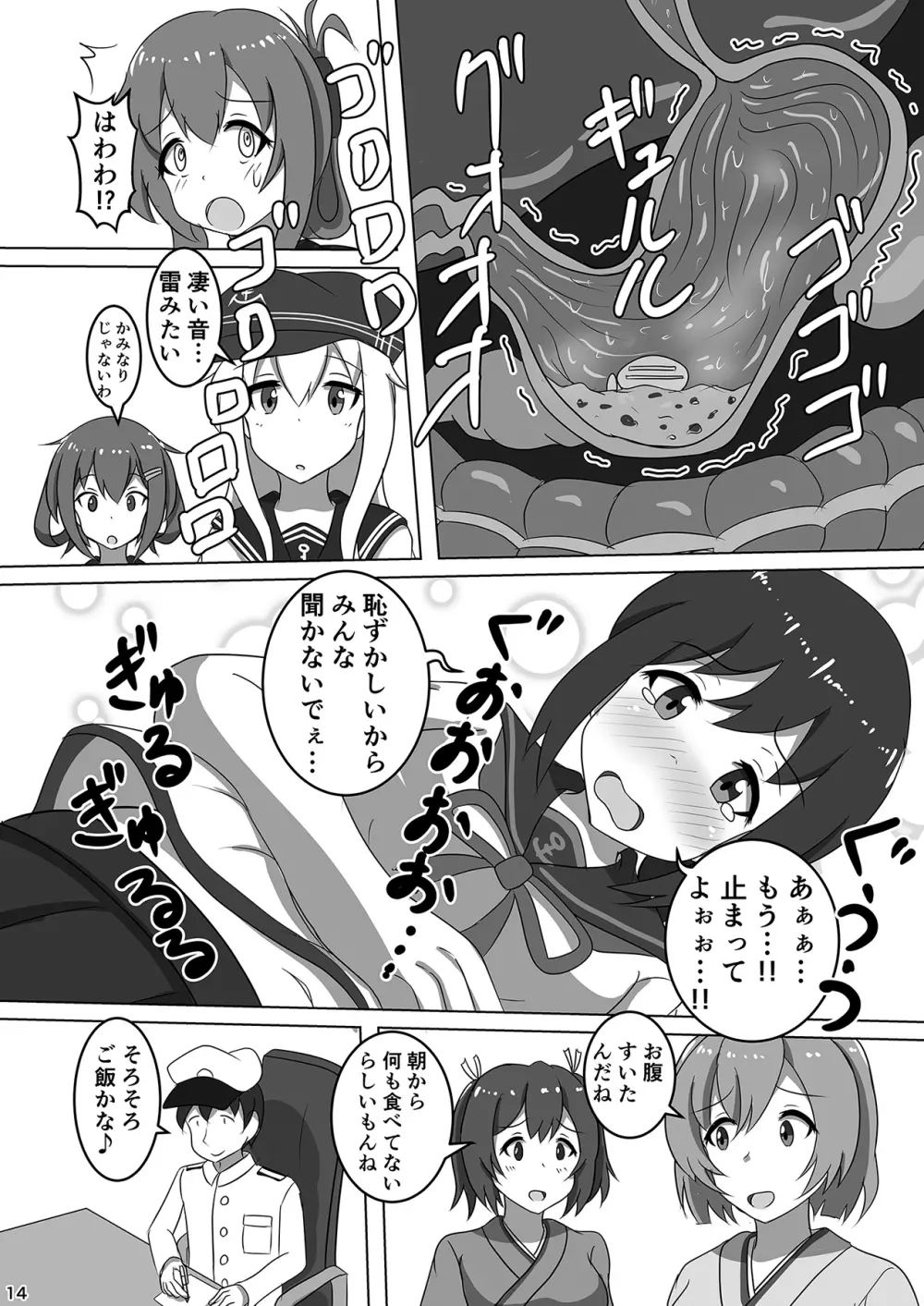 吹雪、鎮守府になります！ - page16