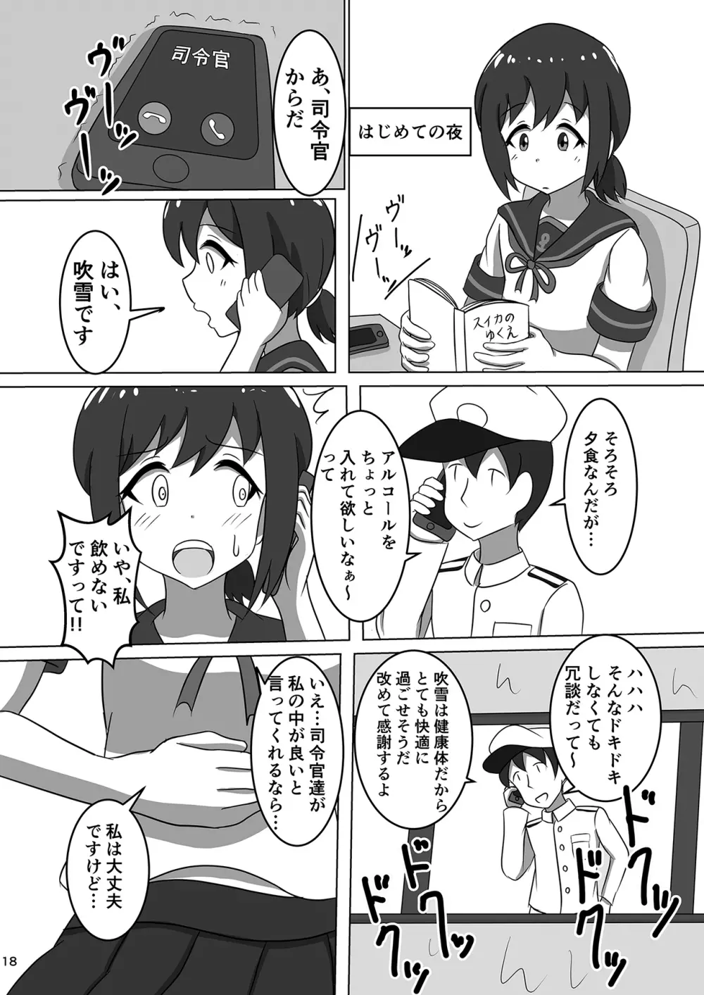 吹雪、鎮守府になります！ - page20