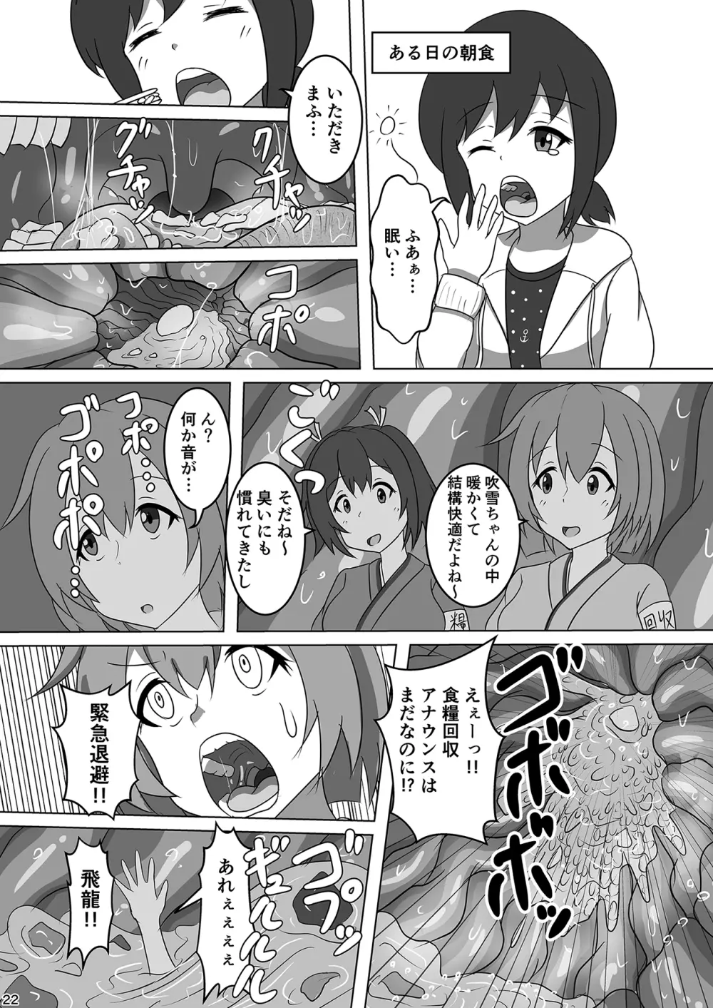 吹雪、鎮守府になります！ - page24