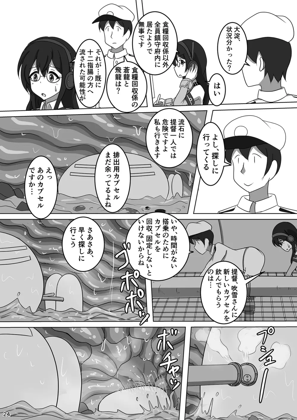 吹雪、鎮守府になります！ - page26