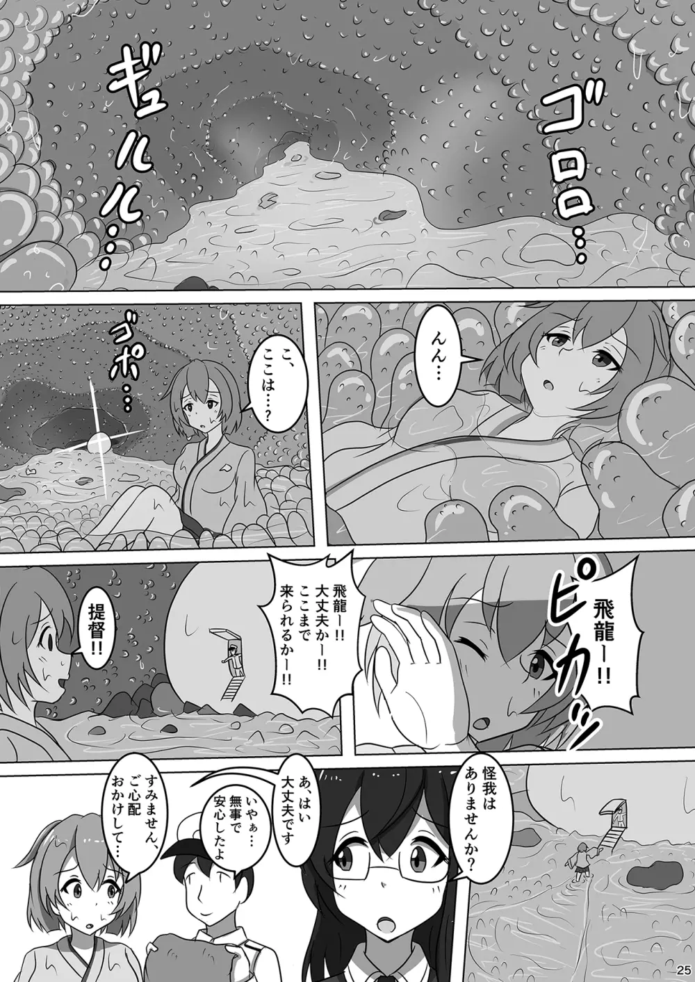 吹雪、鎮守府になります！ - page27