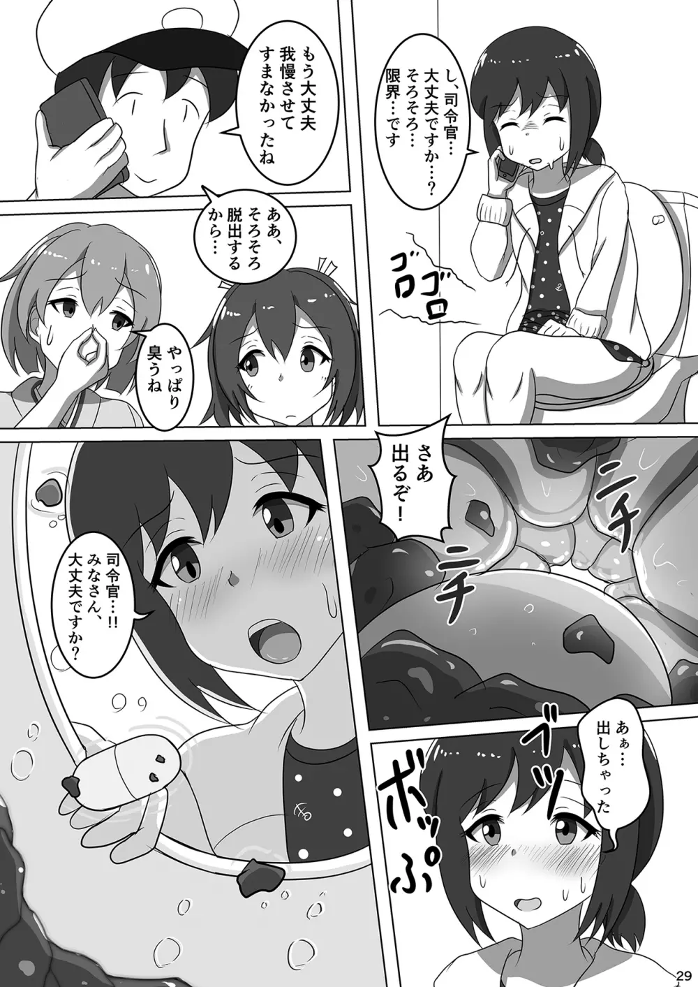 吹雪、鎮守府になります！ - page31