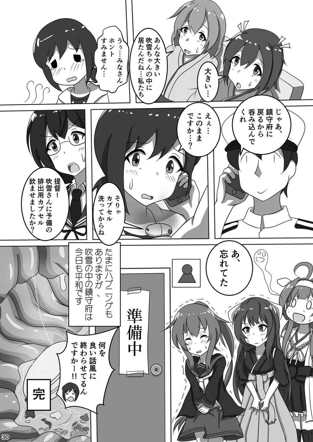 吹雪、鎮守府になります！ - page32